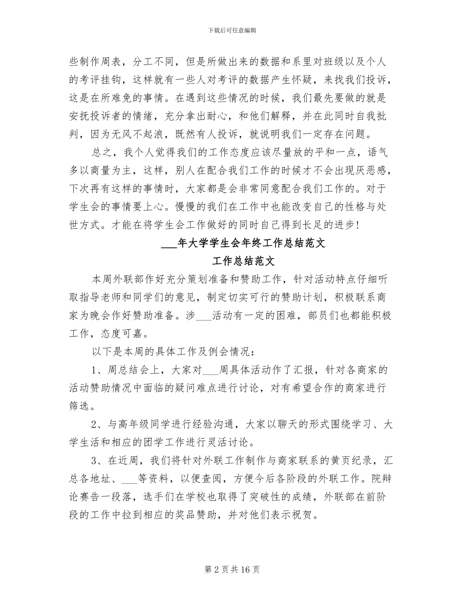 2024年大学学生会工作总结_第2页