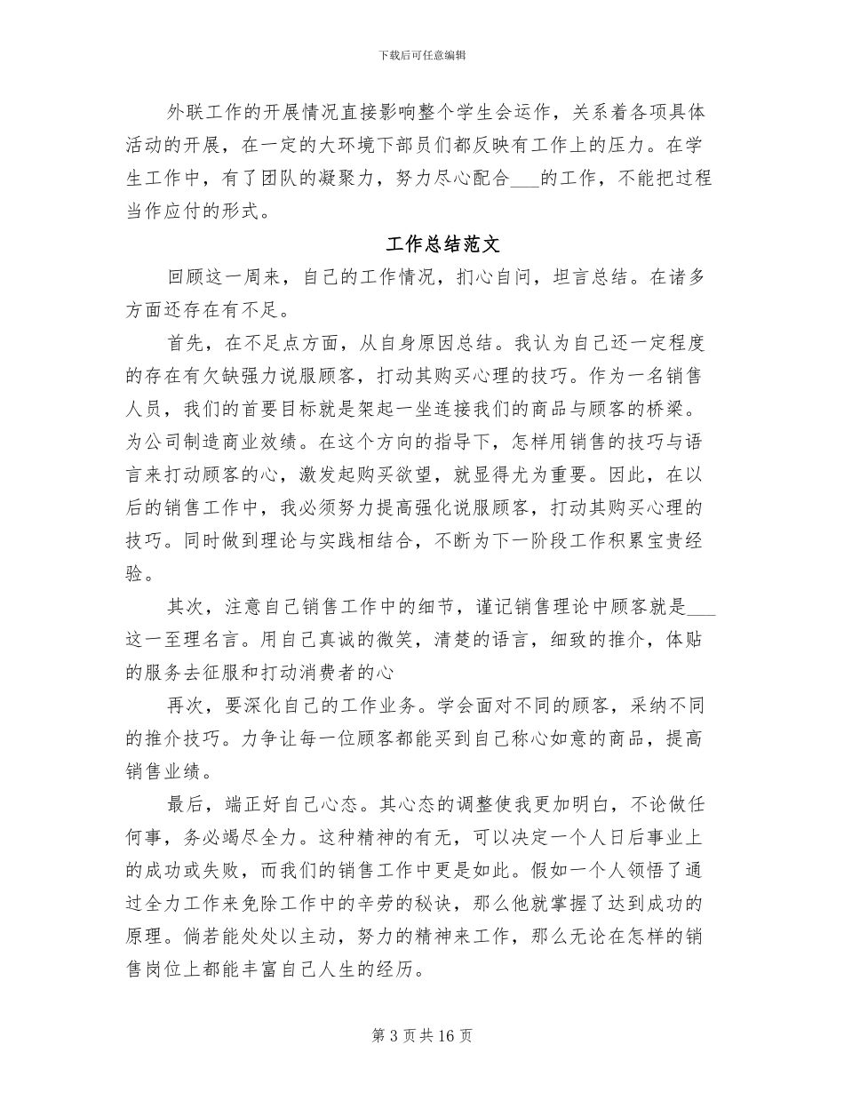 2024年大学学生会工作总结_第3页