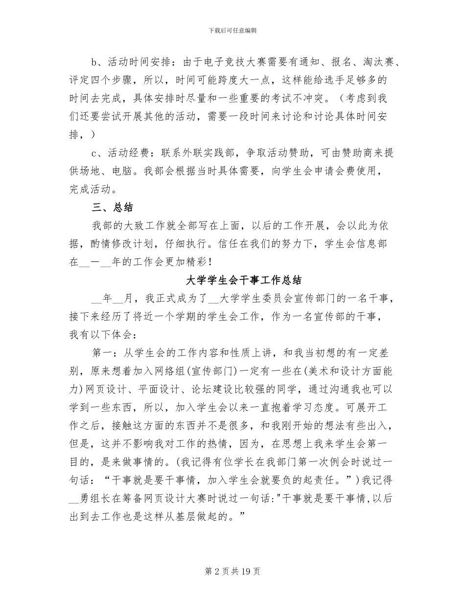 2024年大学学生会工作总结模板_第2页