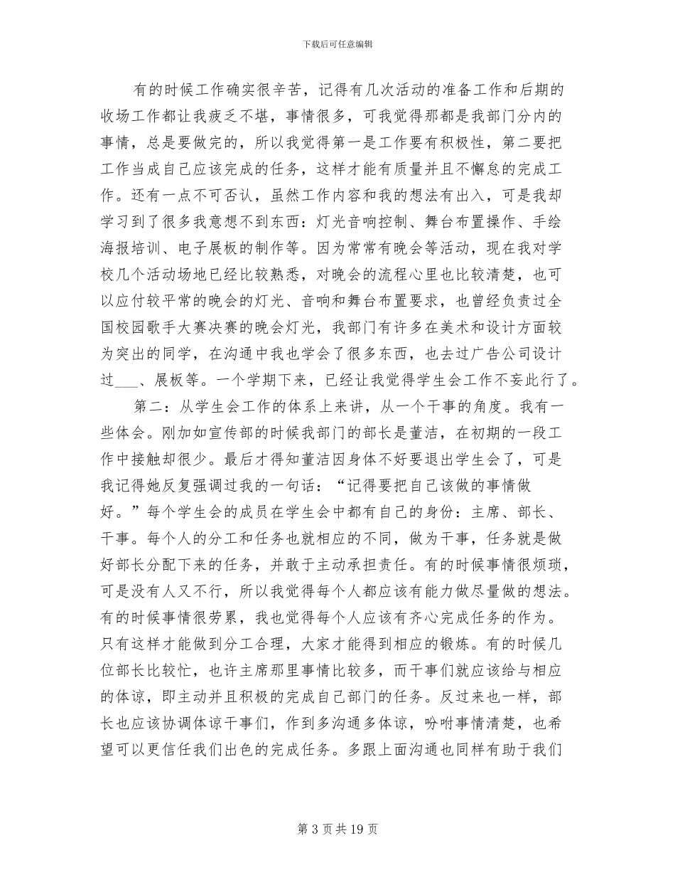 2024年大学学生会工作总结模板_第3页