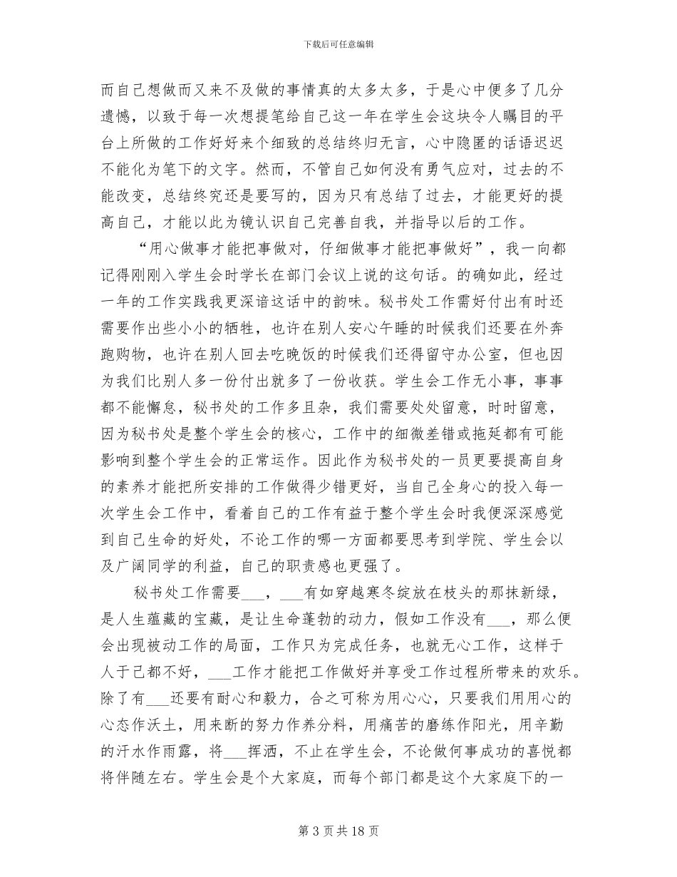 2024年大学学生会干事年度工作总结_第3页