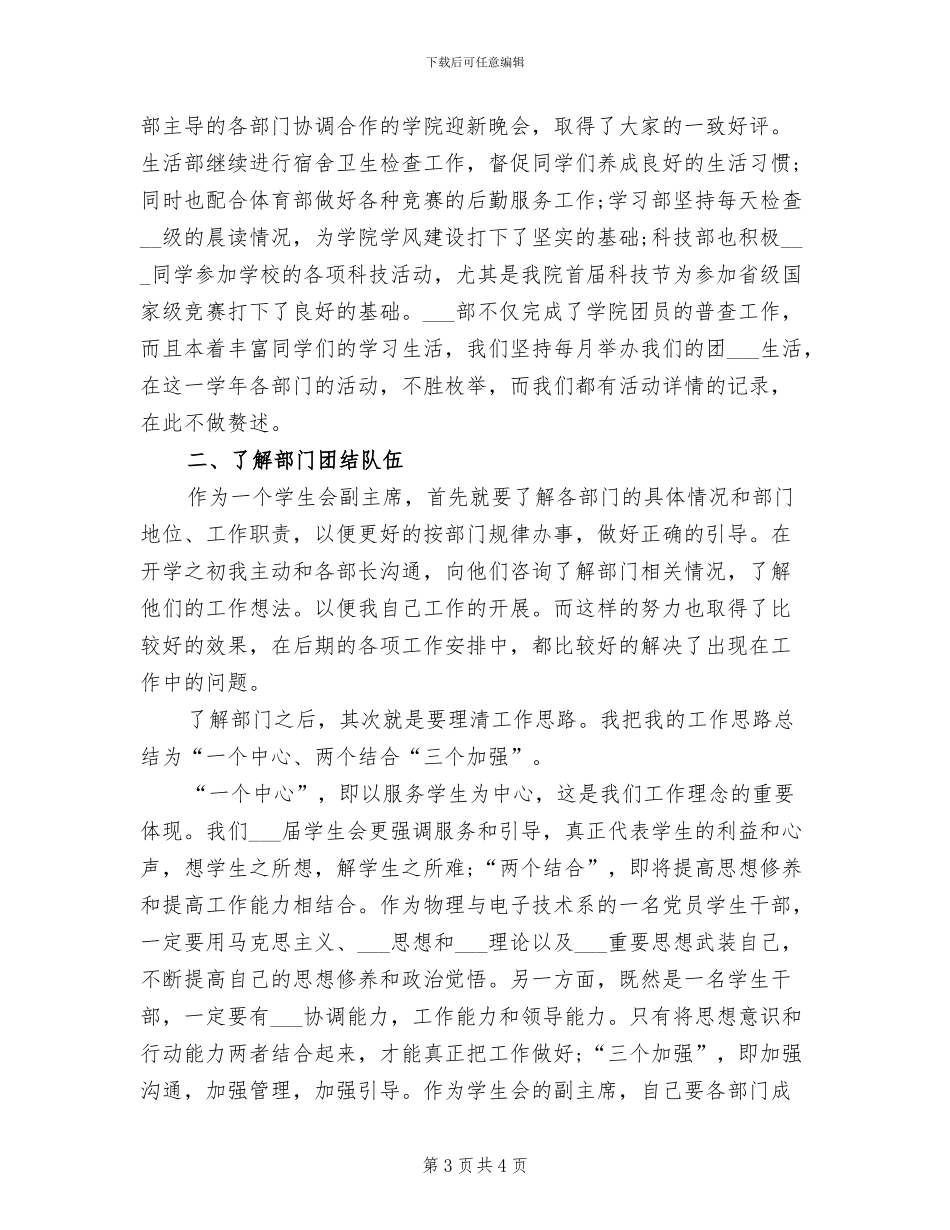 2024年大学学生会信息部工作总结范文_第3页