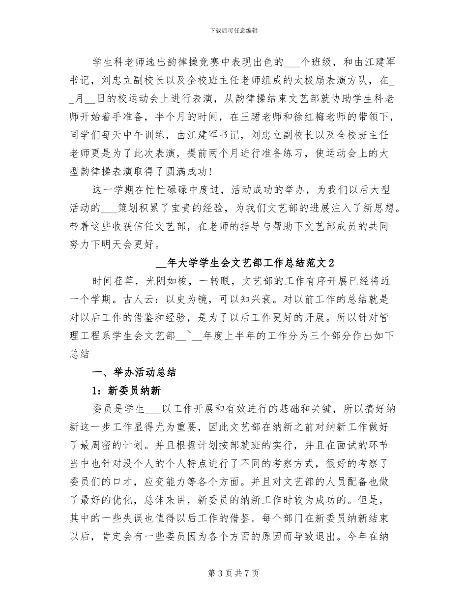 2024年大学学生会文艺部学期工作总结范文_第3页