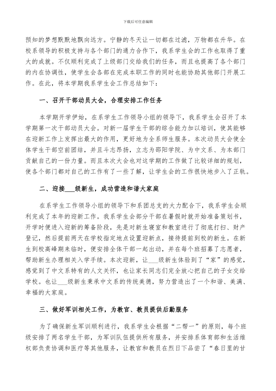 2024年大学学生会干部个人的工作总结_第3页