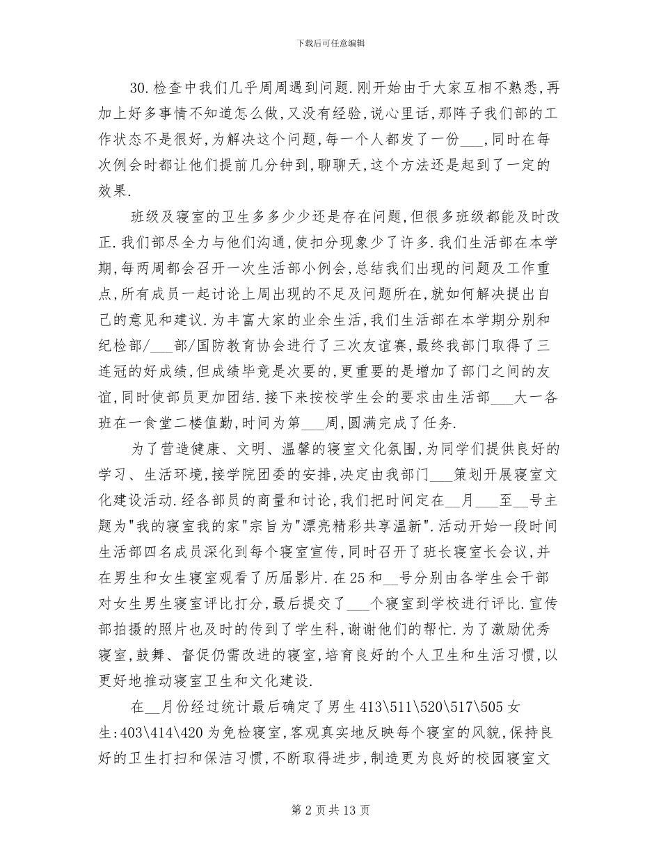 2024年大学学生会心理部工作总结_第2页