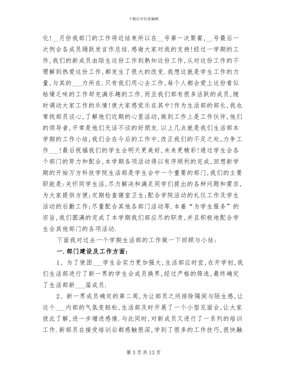 2024年大学学生会心理部工作总结_第3页