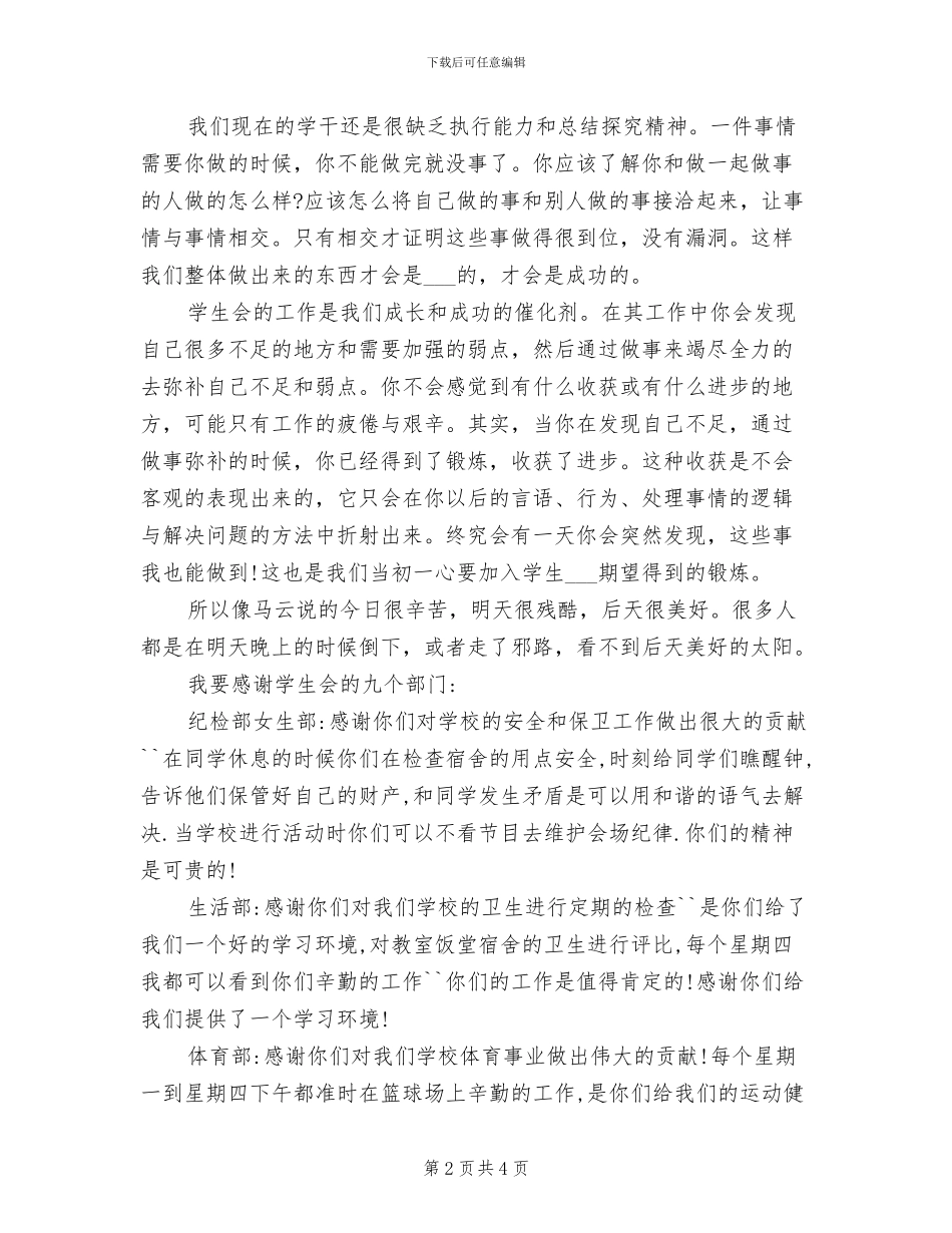 2024年大学学生会年度工作小结_第2页