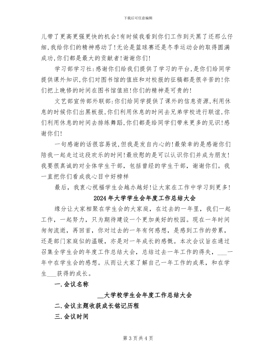 2024年大学学生会年度工作小结_第3页