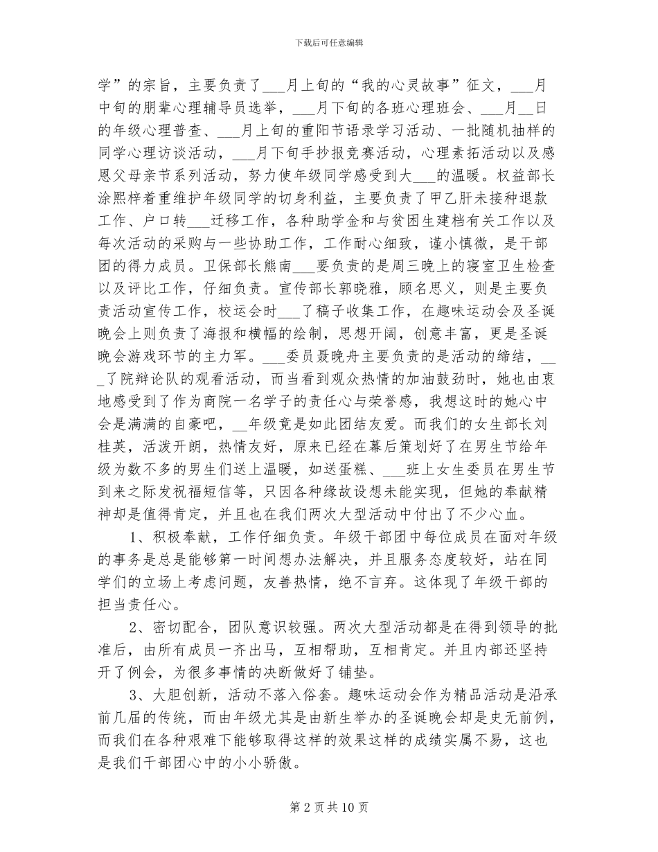 2024年大学学生会年终工作总结_第2页