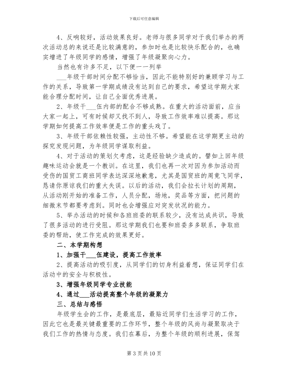 2024年大学学生会年终工作总结_第3页