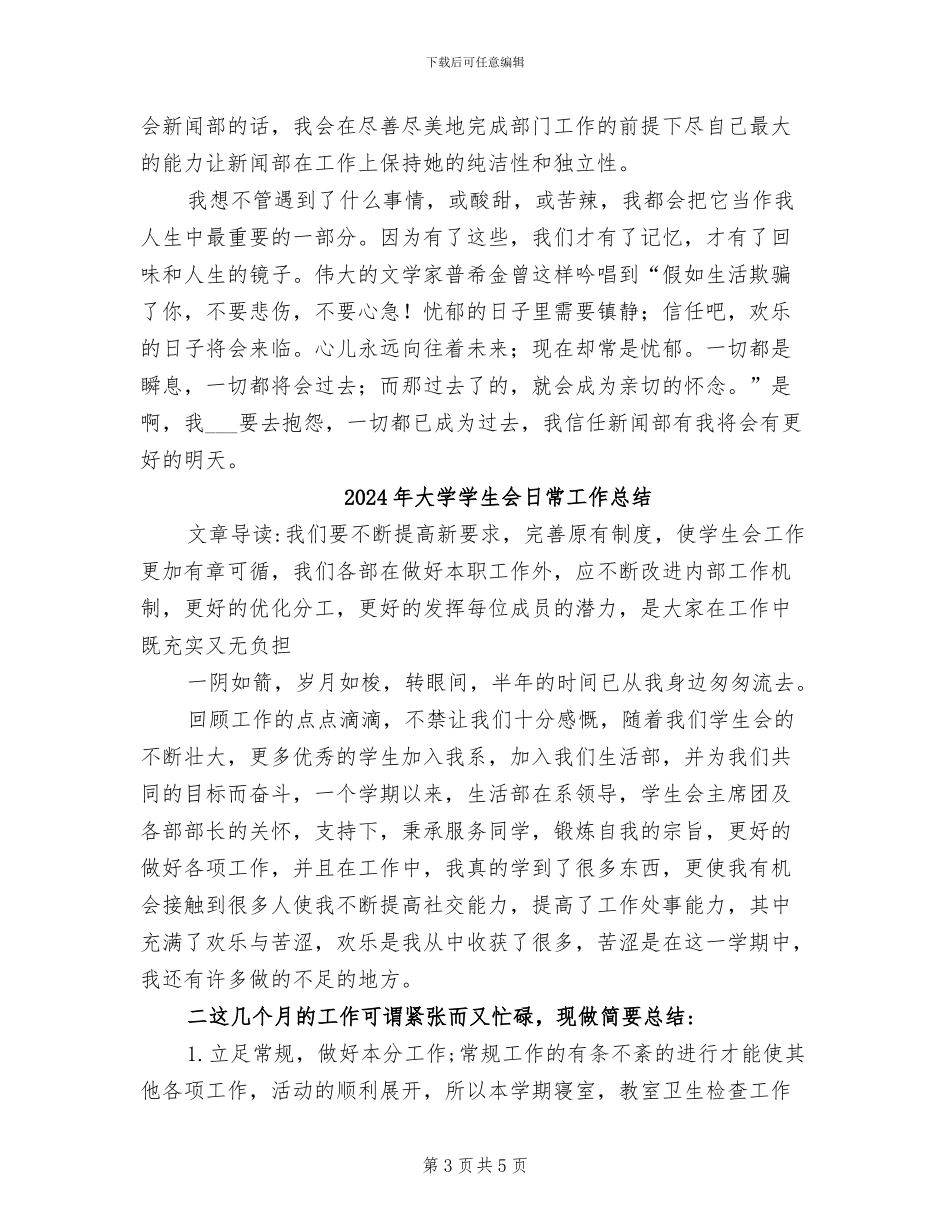 2024年大学学生会新闻部期末个人总结_第3页