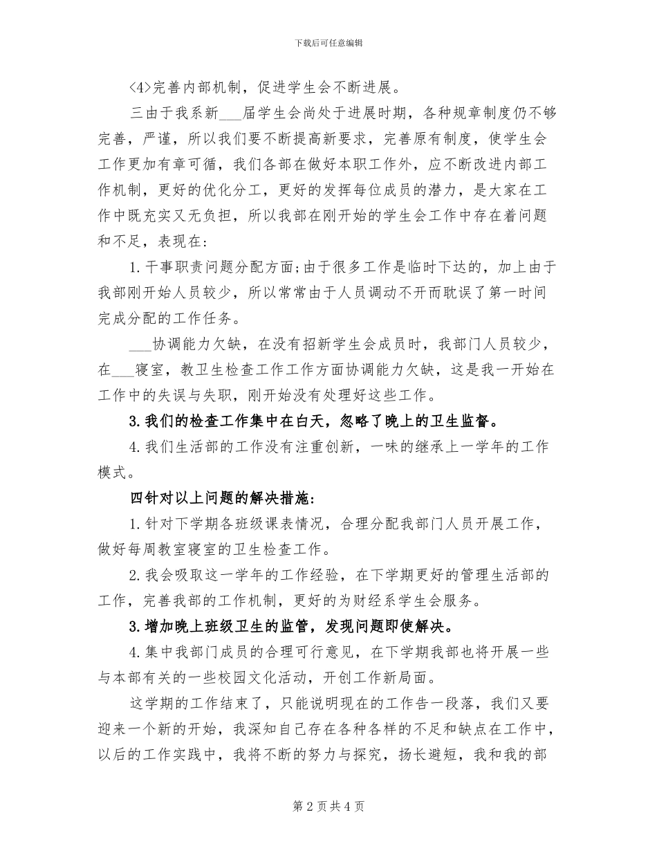 2024年大学学生会日常工作总结报告_第2页