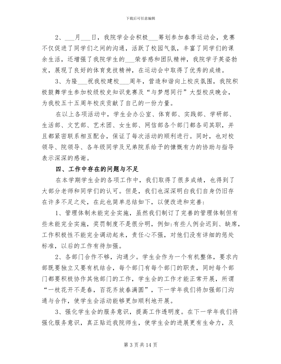 2024年大学学生会学期总结范文_第3页