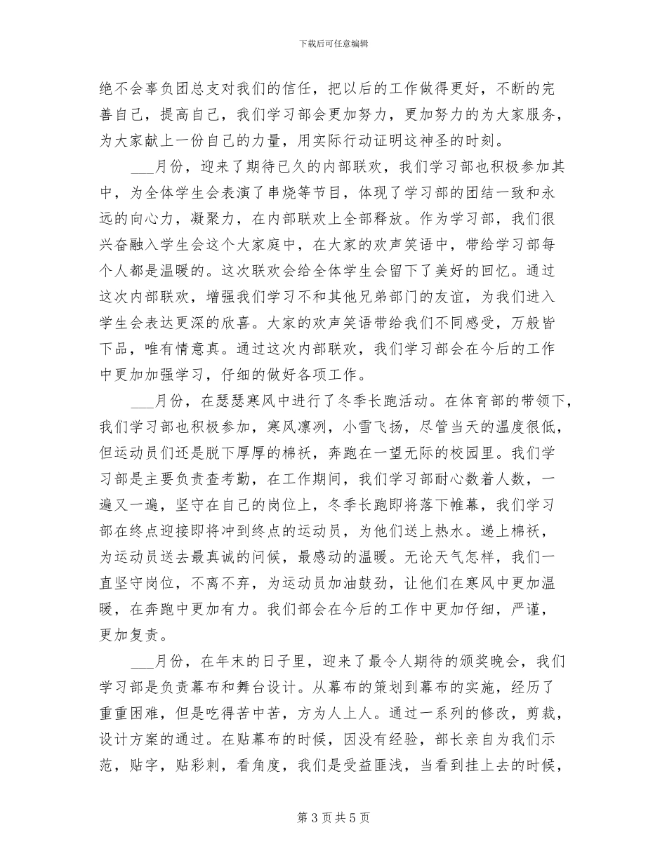 2024年大学学生会学习部年终总结_第3页