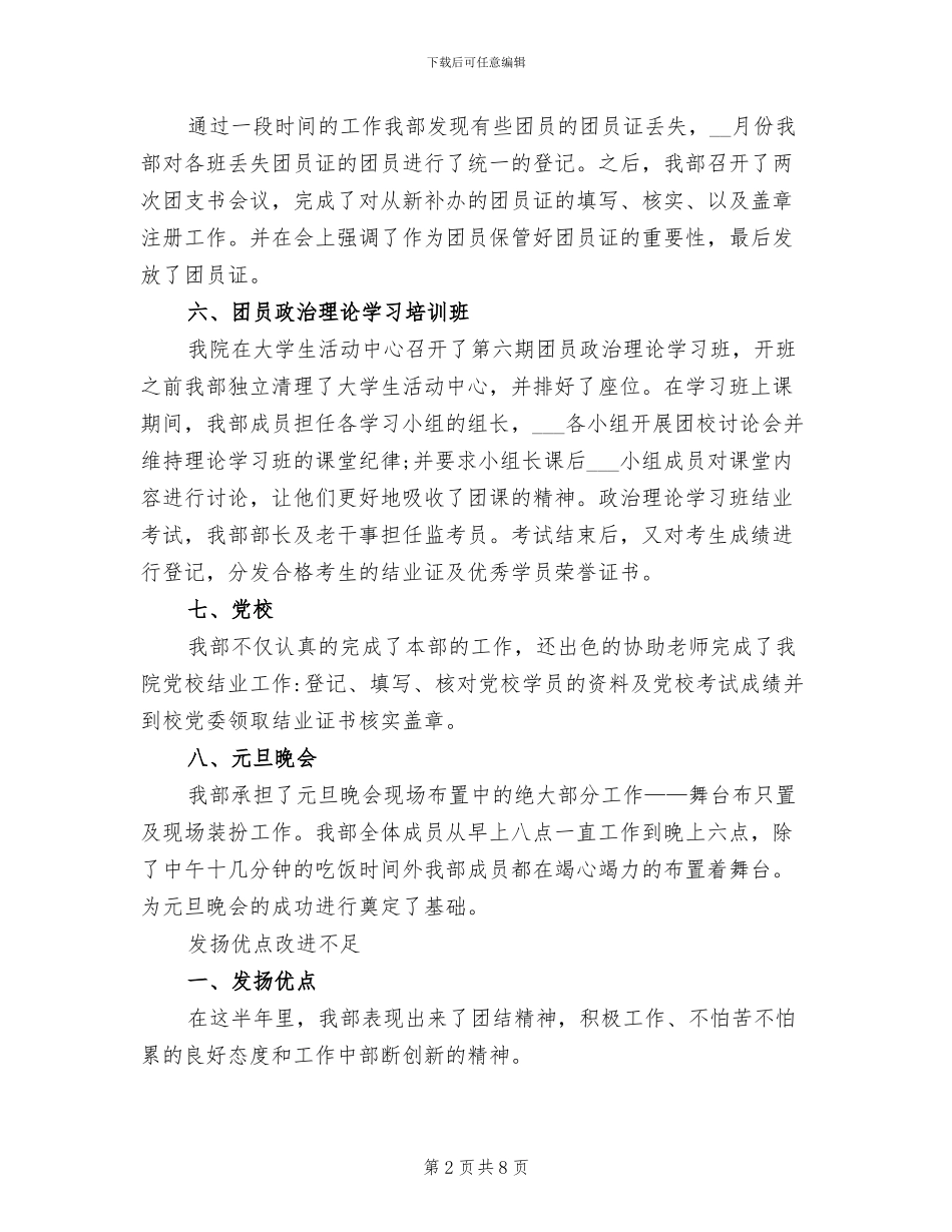 2024年大学学生会组织部工作总结范文_第2页