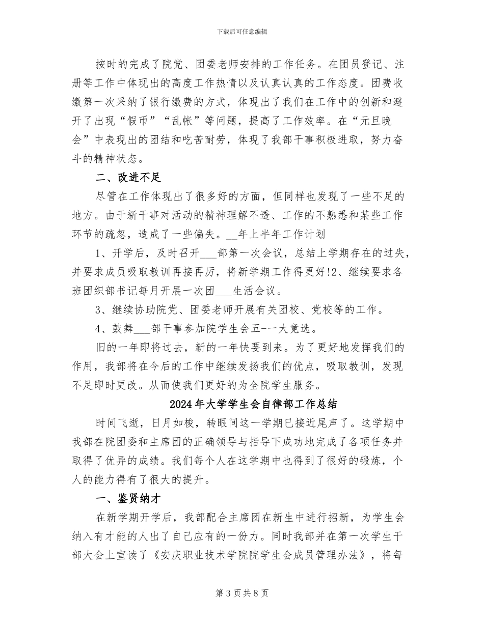 2024年大学学生会组织部工作总结范文_第3页