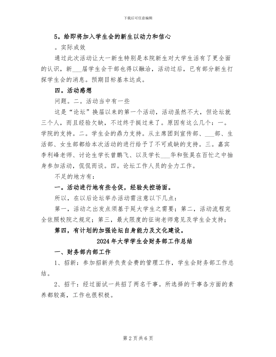 2024年大学学生会论坛恳谈会活动总结_第2页