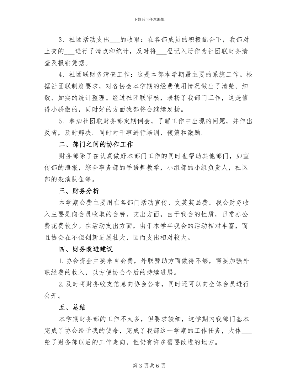 2024年大学学生会论坛恳谈会活动总结_第3页