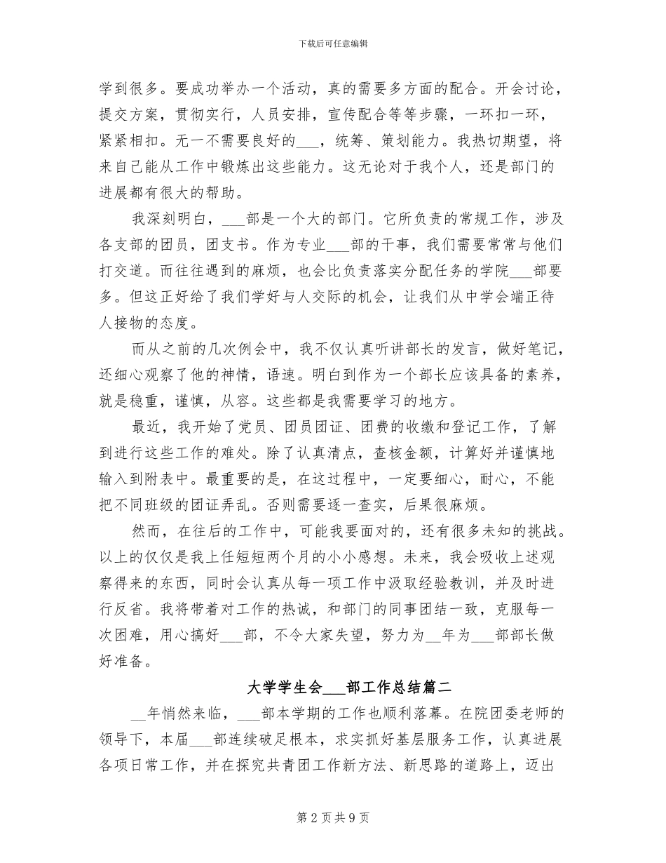2024年大学学生会组织部工作总结报告_第2页