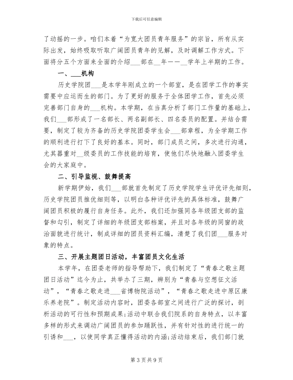 2024年大学学生会组织部工作总结报告_第3页