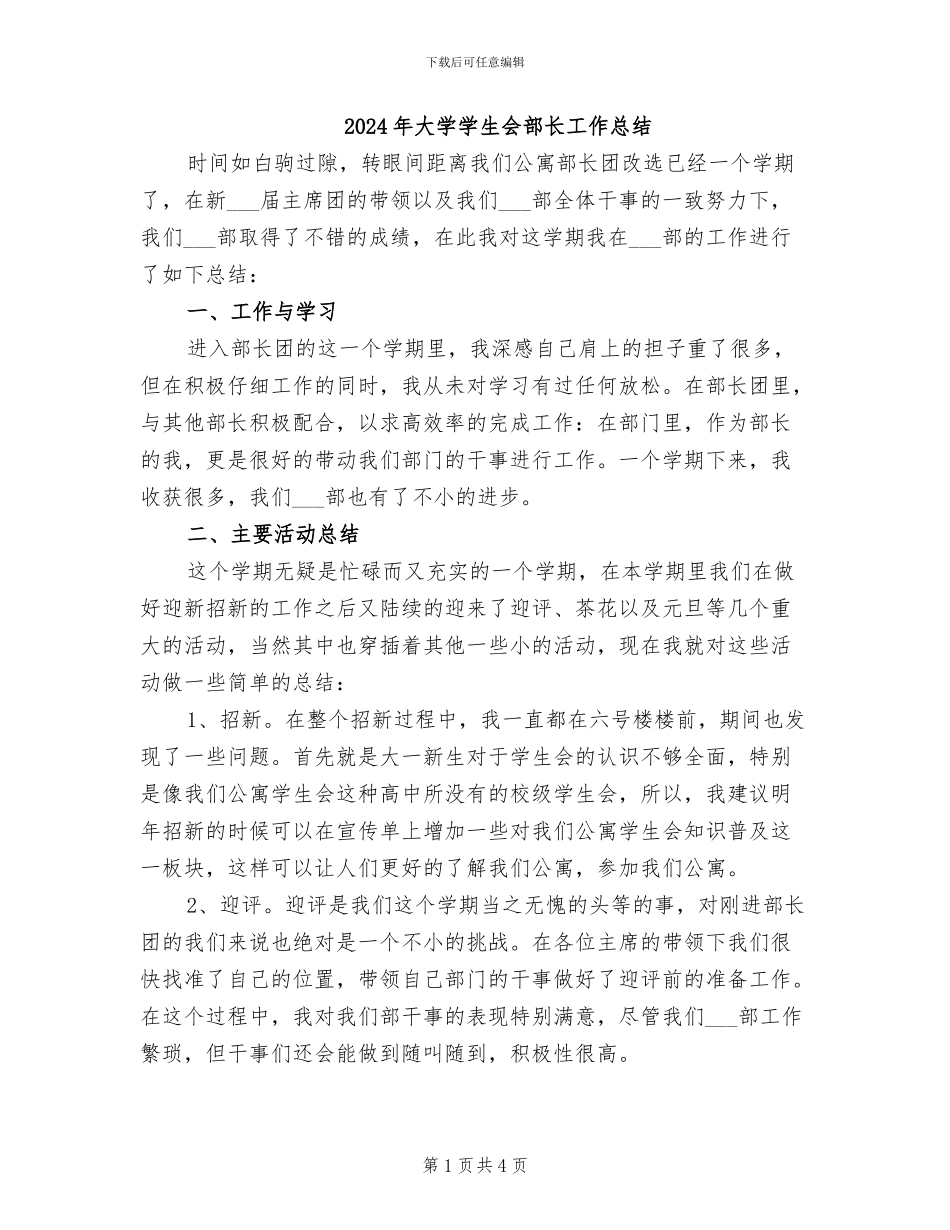 2024年大学学生会部长工作总结_第1页