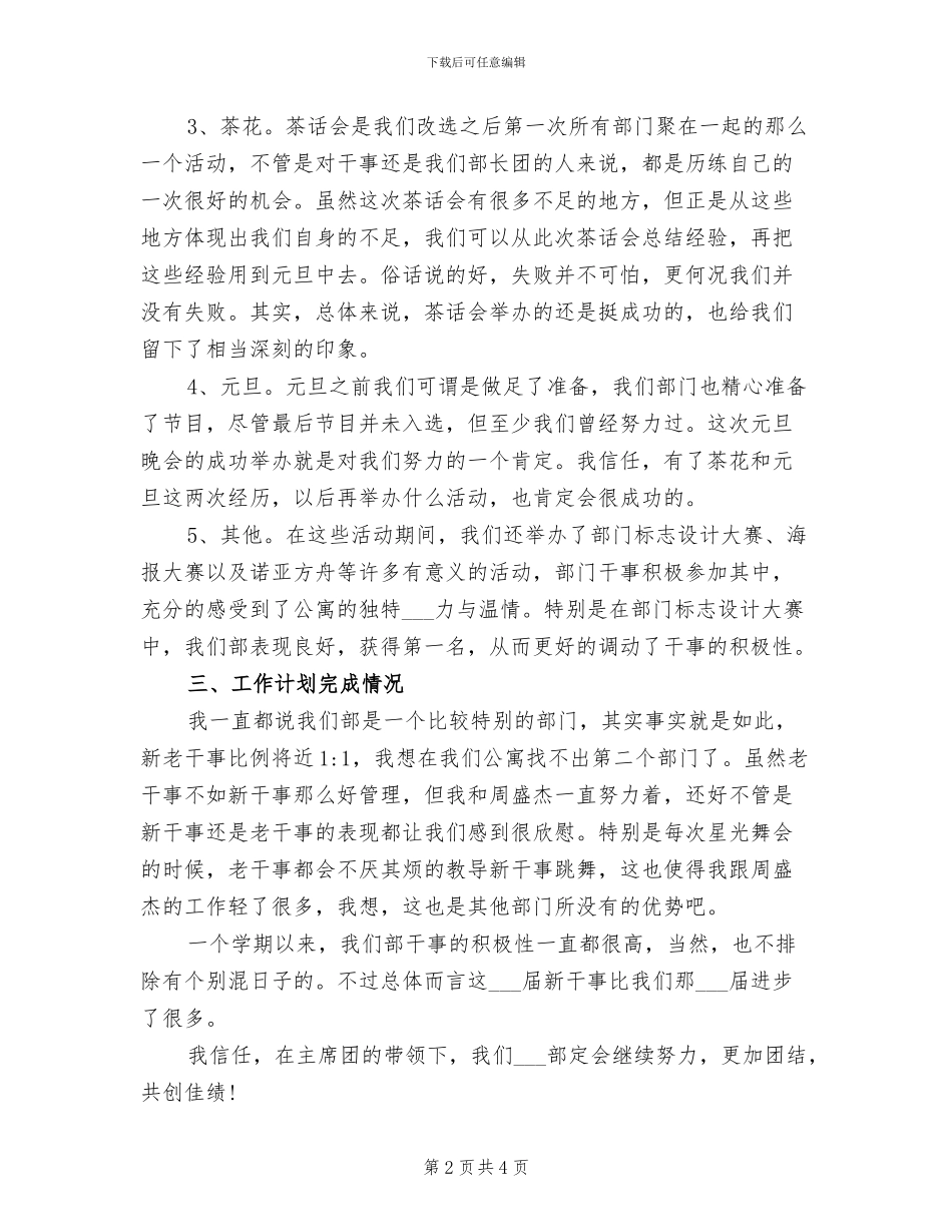 2024年大学学生会部长工作总结_第2页