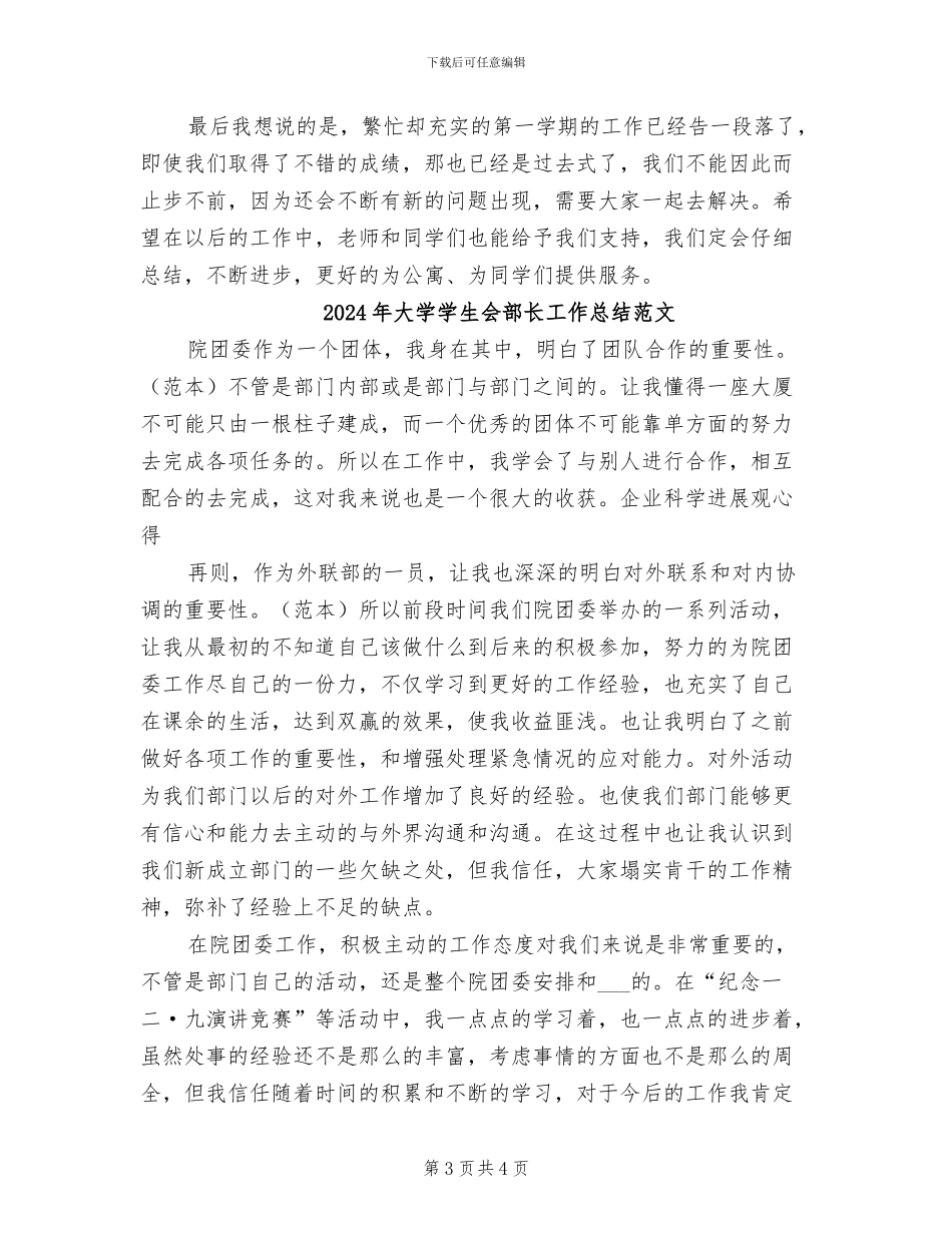 2024年大学学生会部长工作总结_第3页