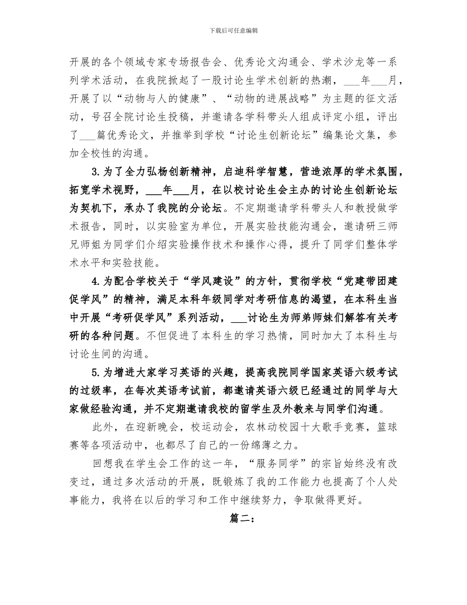 2024年大学学生会部长的个人工作总结_第2页