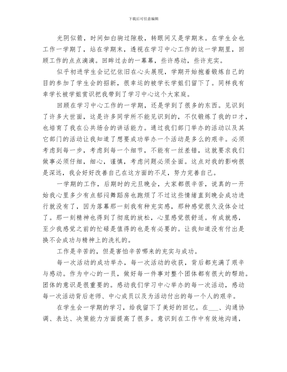 2024年大学学生会部长的个人工作总结_第3页