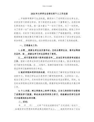2024年大学学生会部长的个人工作总结