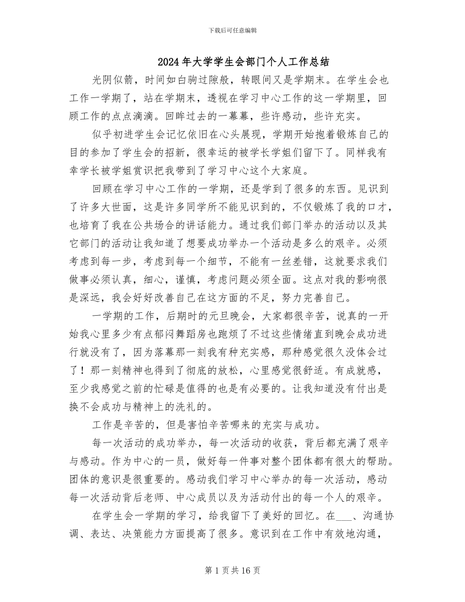 2024年大学学生会部门个人工作总结_第1页