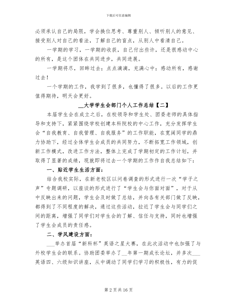 2024年大学学生会部门个人工作总结_第2页