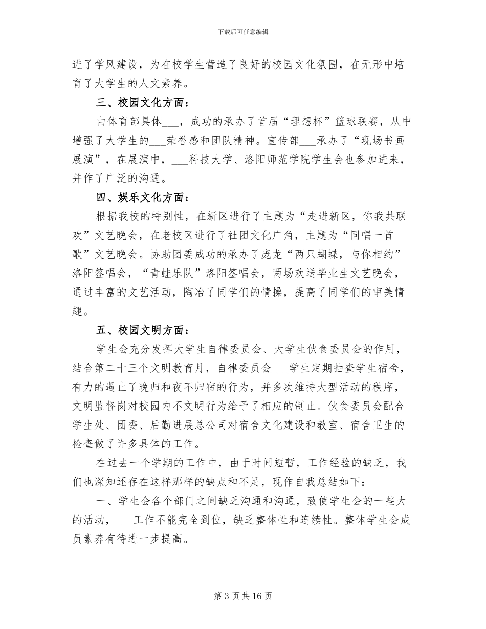 2024年大学学生会部门个人工作总结_第3页