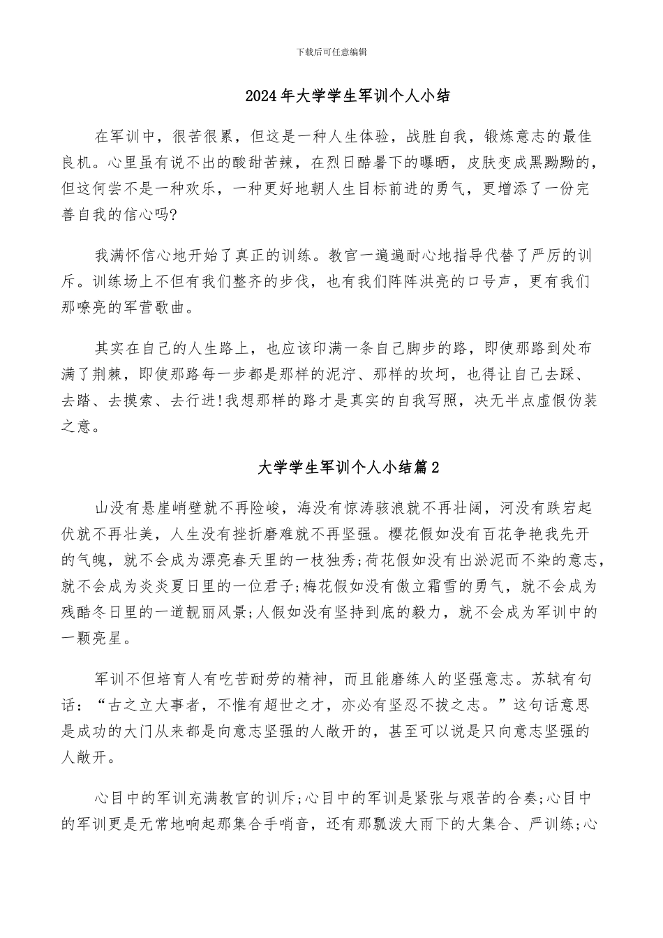 2024年大学学生军训个人小结_第1页