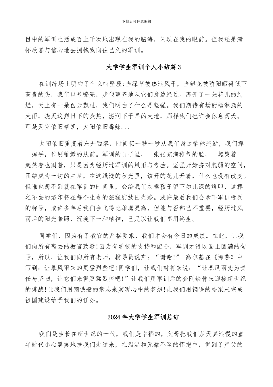 2024年大学学生军训个人小结_第2页