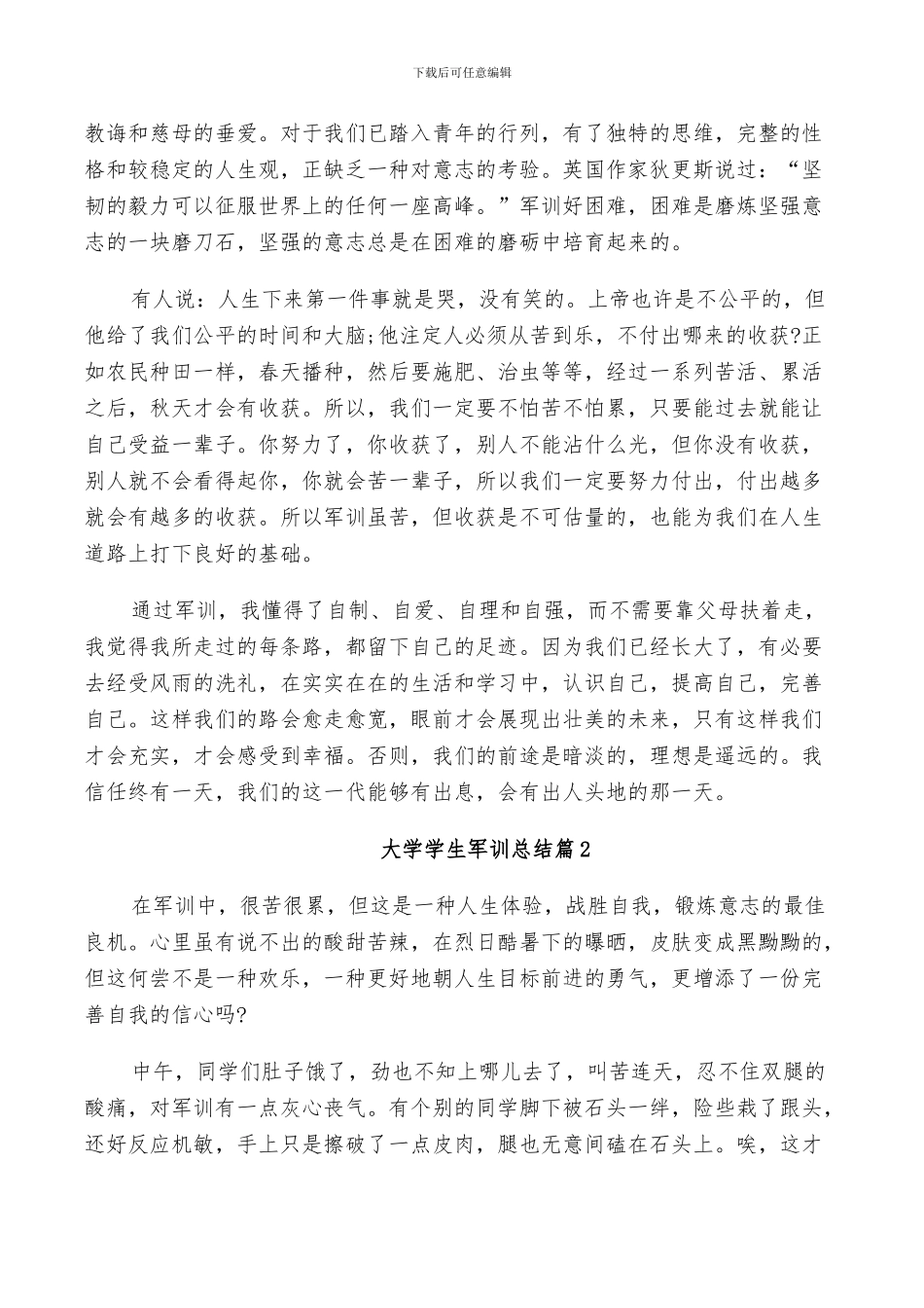 2024年大学学生军训个人小结_第3页