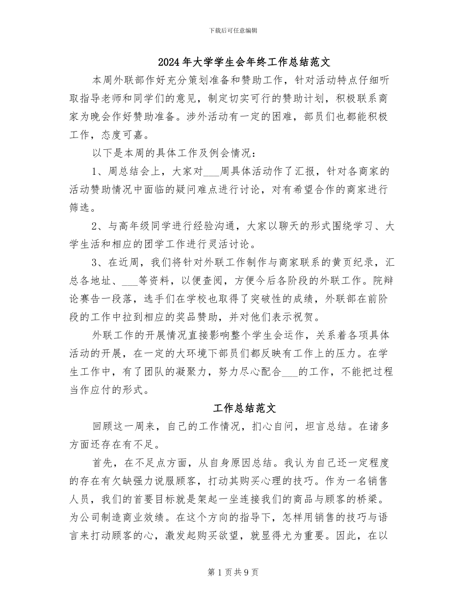2024年大学学生会年终工作总结范文_第1页