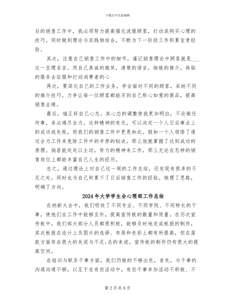 2024年大学学生会年终工作总结范文_第2页