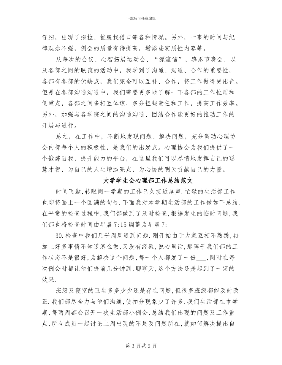 2024年大学学生会年终工作总结范文_第3页