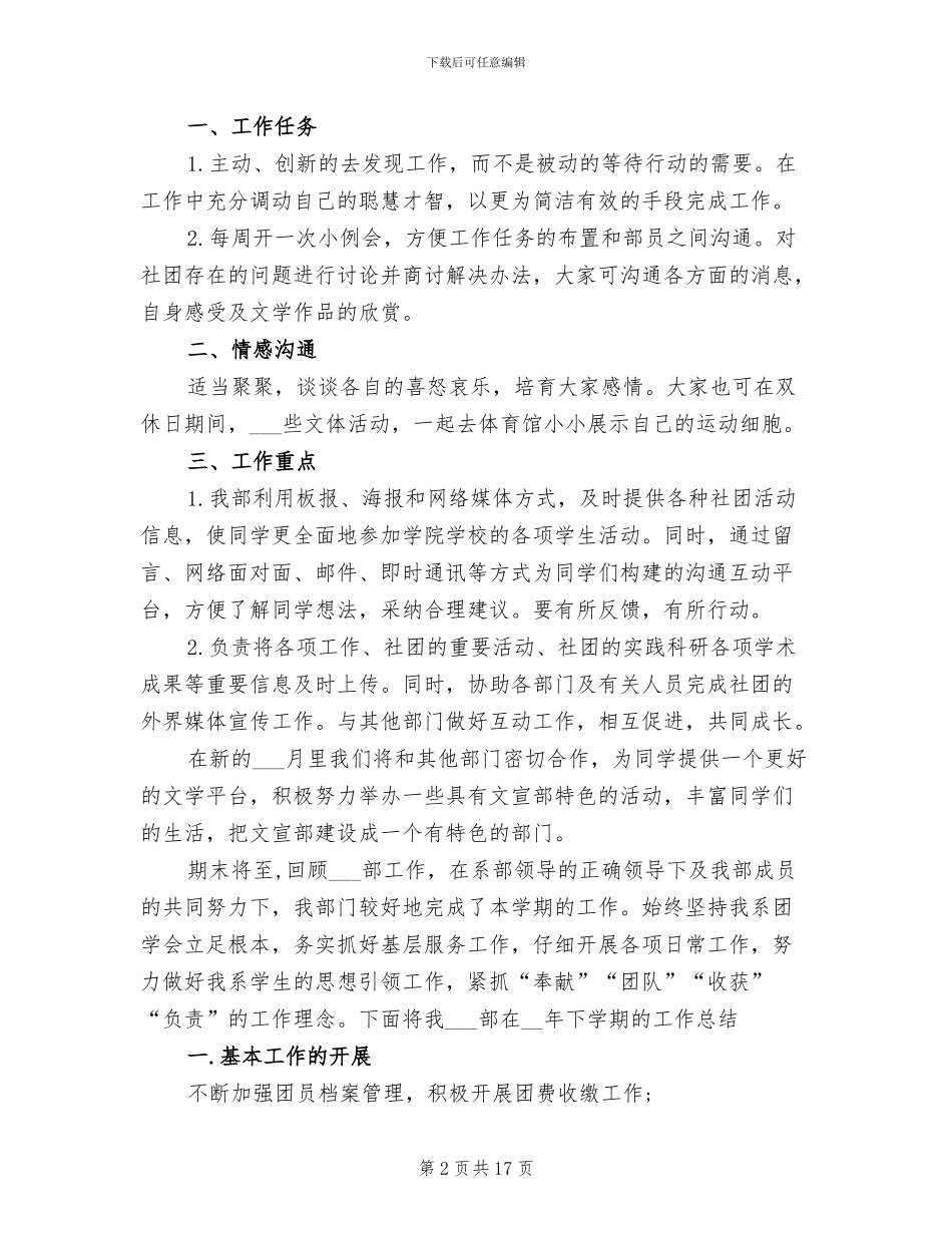 2024年大学学生会部门工作总结两_第2页