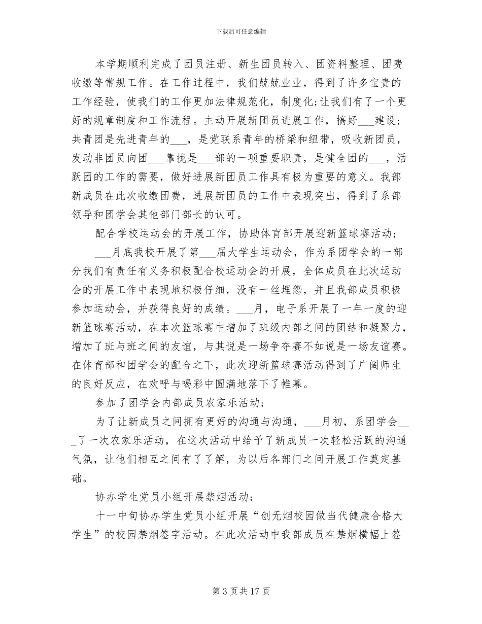 2024年大学学生会部门工作总结两_第3页