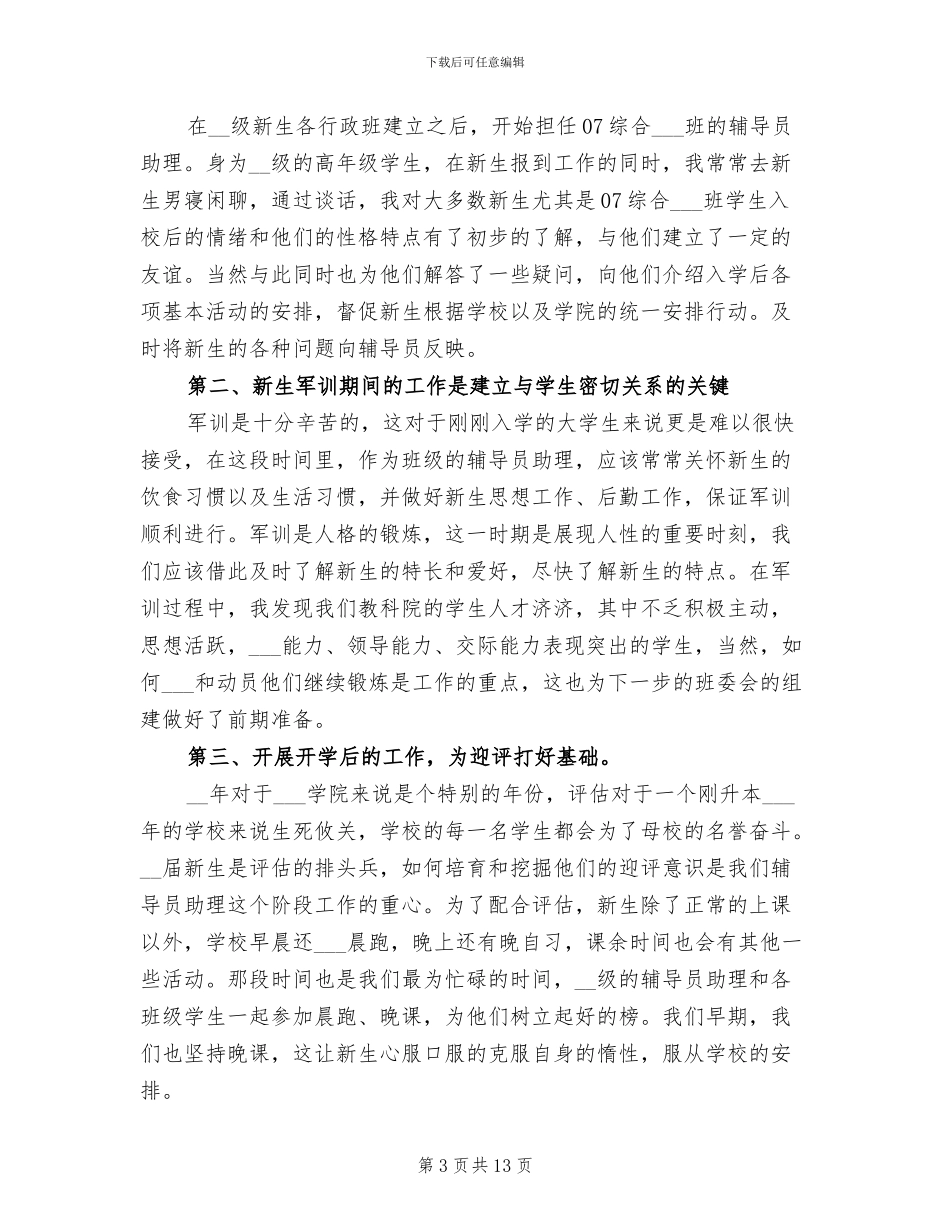 2024年大学学生助理工作总结_第3页