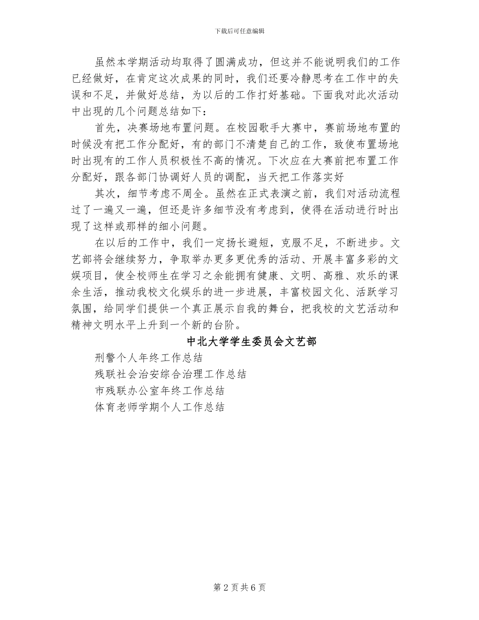 2024年大学学生委员会文艺部工作总结_第2页