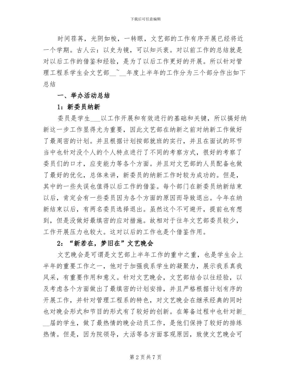2024年大学学生会文艺部期末工作总结_第2页