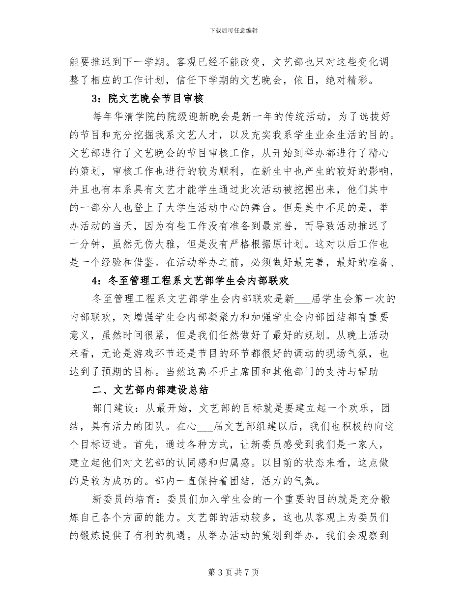 2024年大学学生会文艺部期末工作总结_第3页