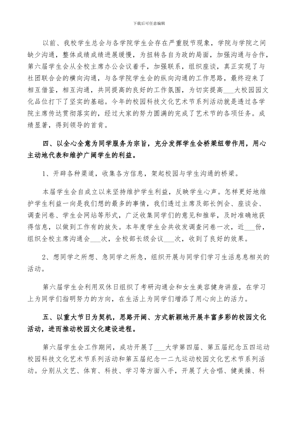 2024年大学学生会部门年终工作总结范文_第2页