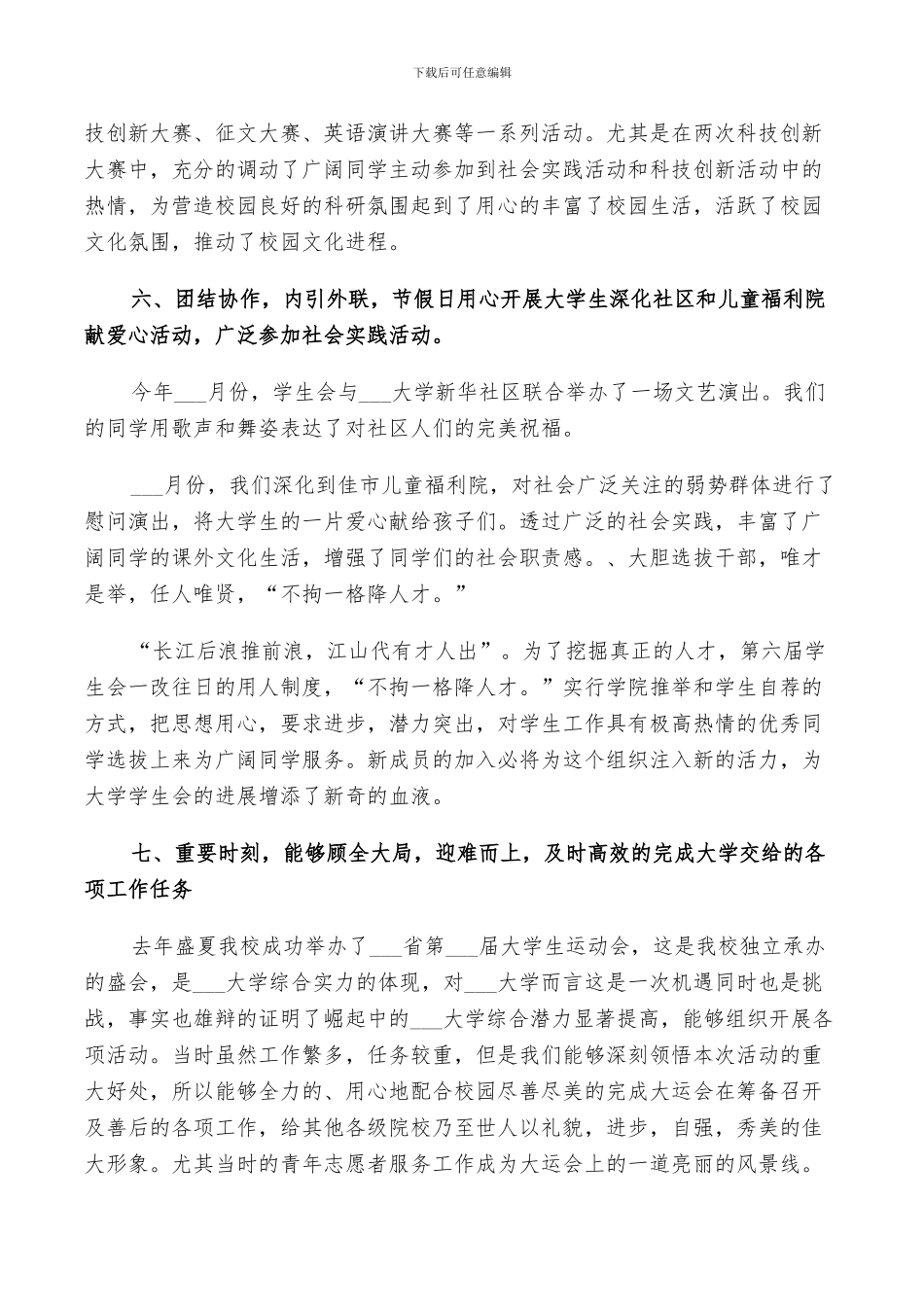 2024年大学学生会部门年终工作总结范文_第3页