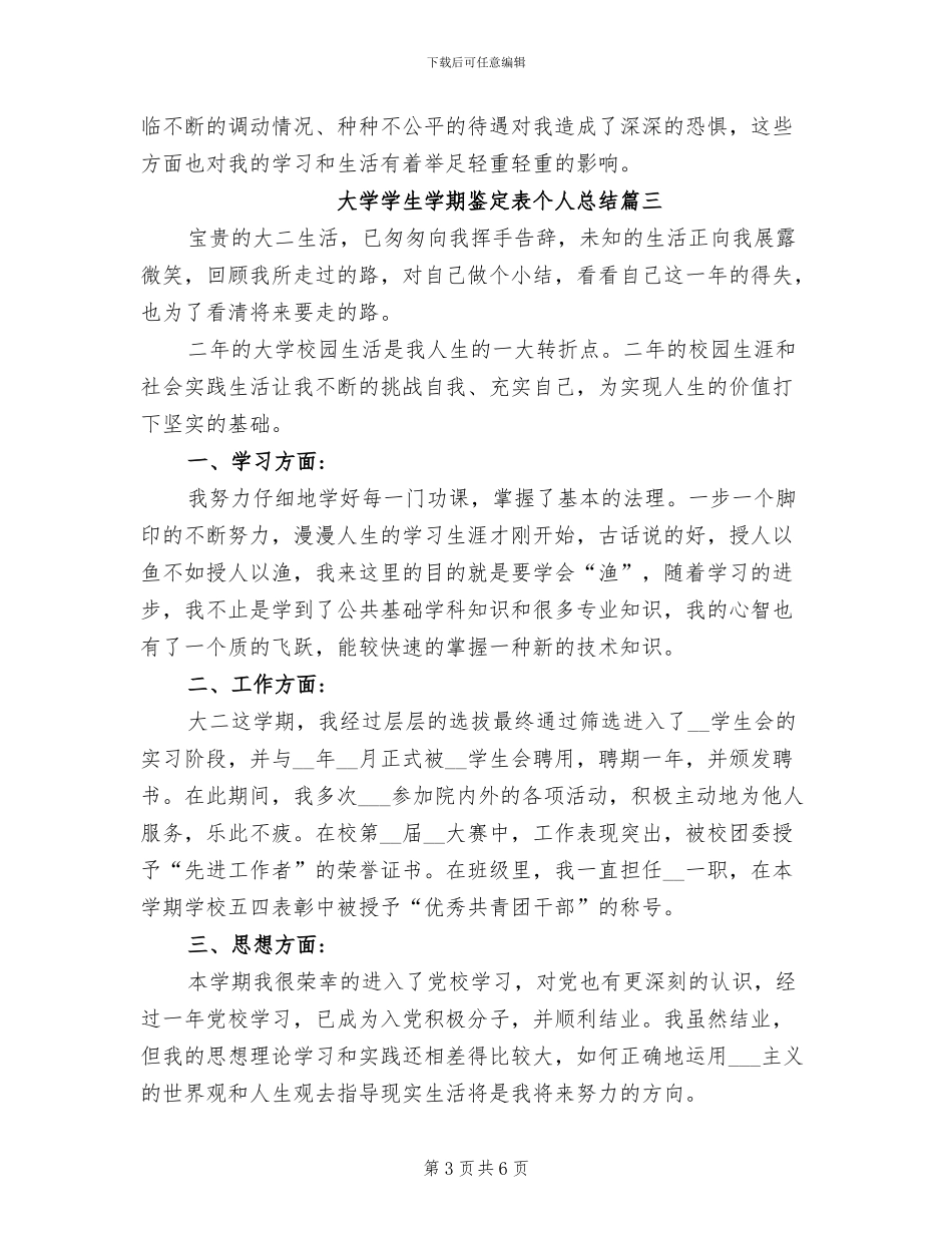 2024年大学学生学期鉴定表个人总结_第3页