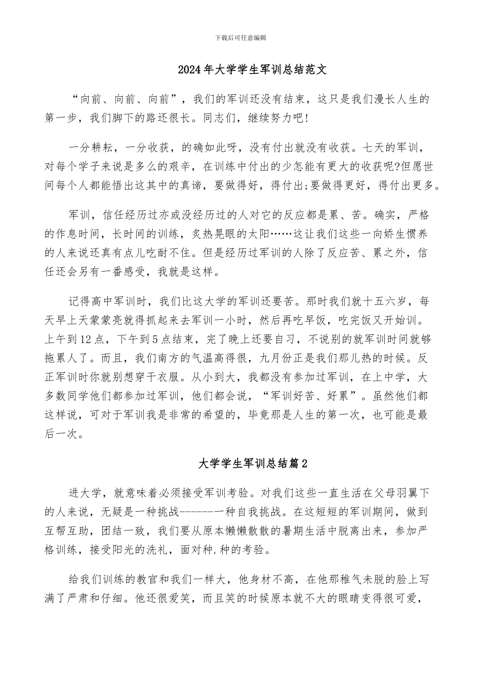 2024年大学学生军训总结范文_第1页