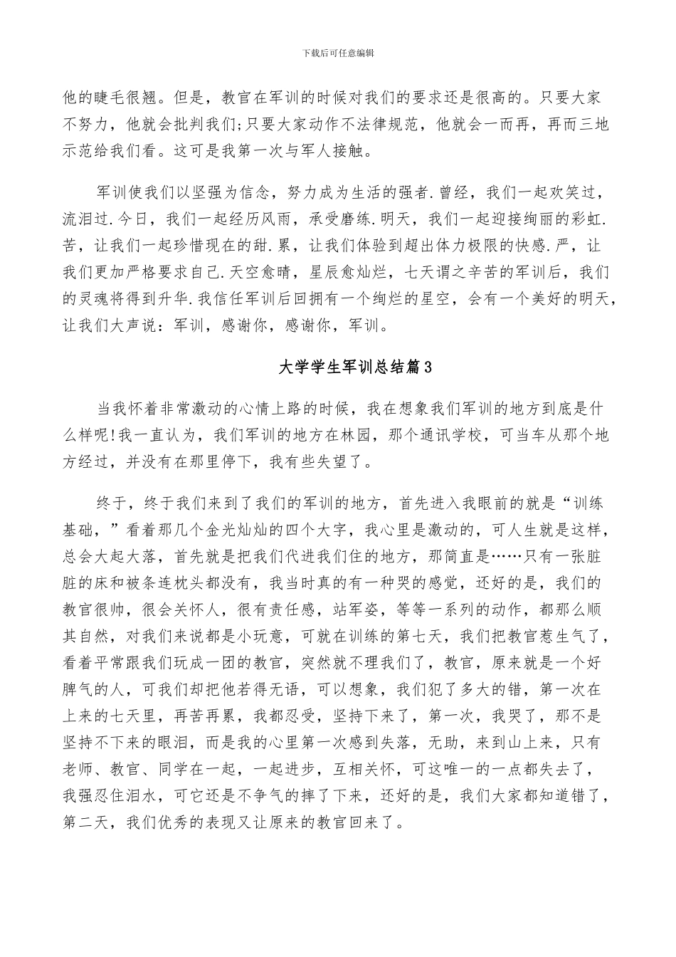 2024年大学学生军训总结范文_第2页